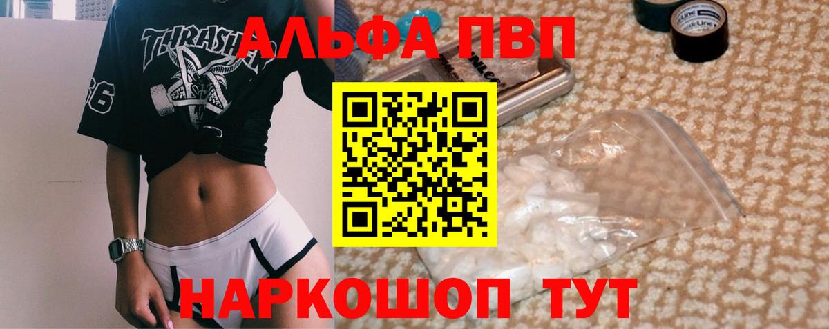 Альфа ПВП VHQ  Вход с VPN  Alpha-PVP кристаллы  А ПВП крисы CK  дарнет шоп  Конаково 