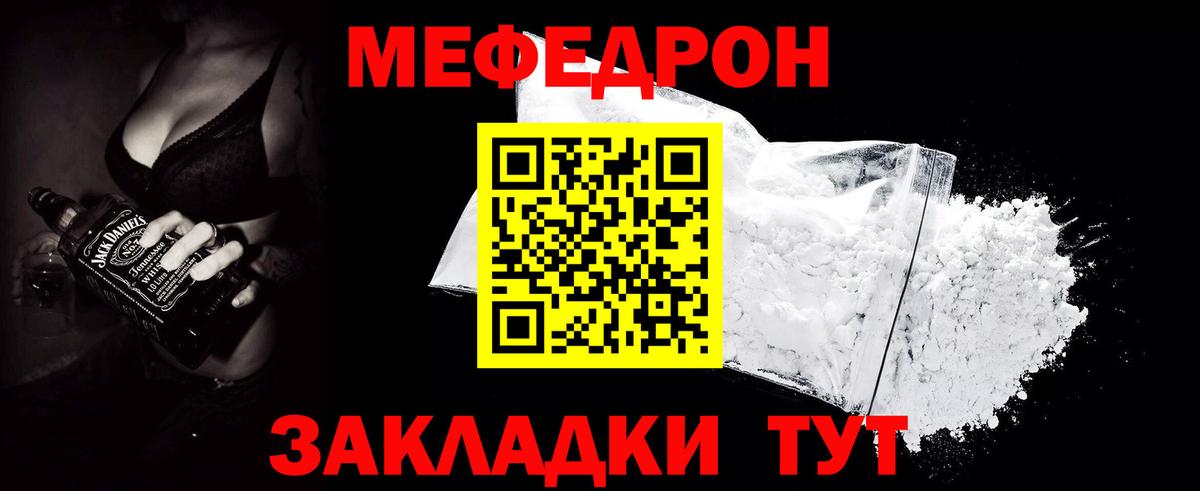 Мефедрон  Мефедрон 4 MMC  Вход с VPN  Мефедрон кристаллы  Конаково 