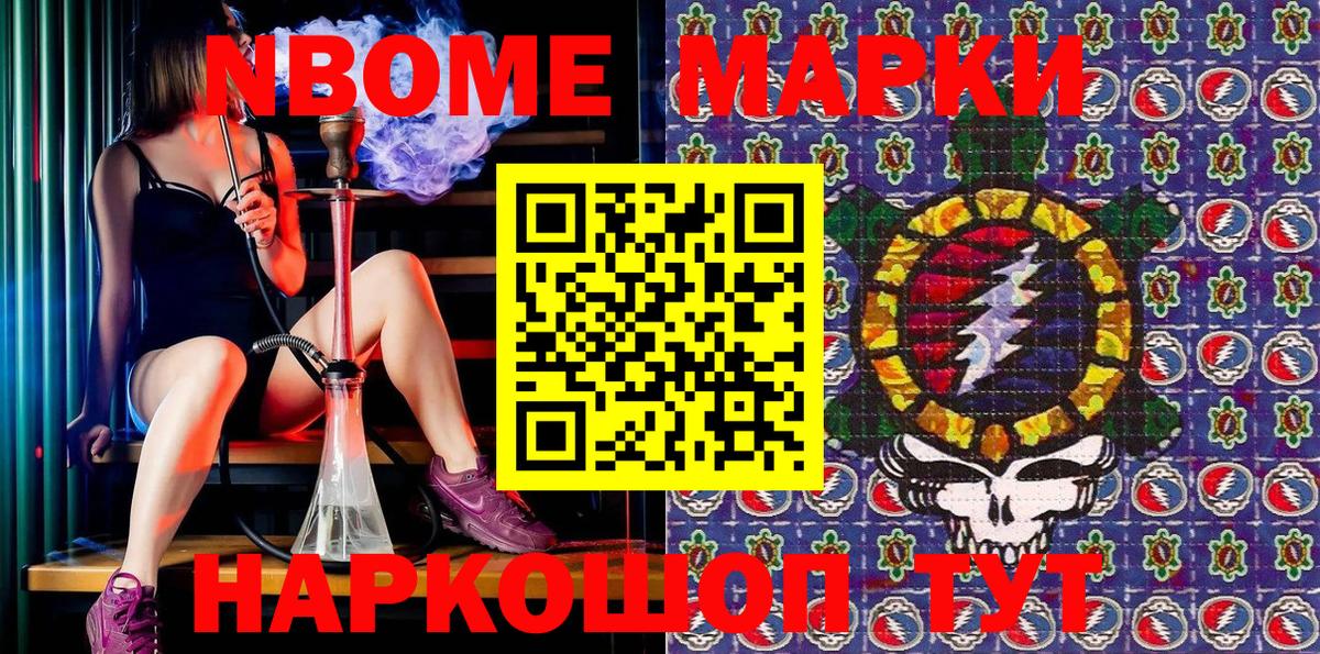 Марки 25I-NBOMe 1,5мг  Вход с VPN  Марки 25I-NBOMe 1,5мг  Марки NBOMe  Конаково 